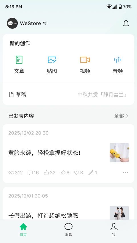 公众号助手App手机赚钱软件截图3