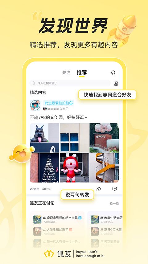 狐友官方版手机赚钱软件截图2