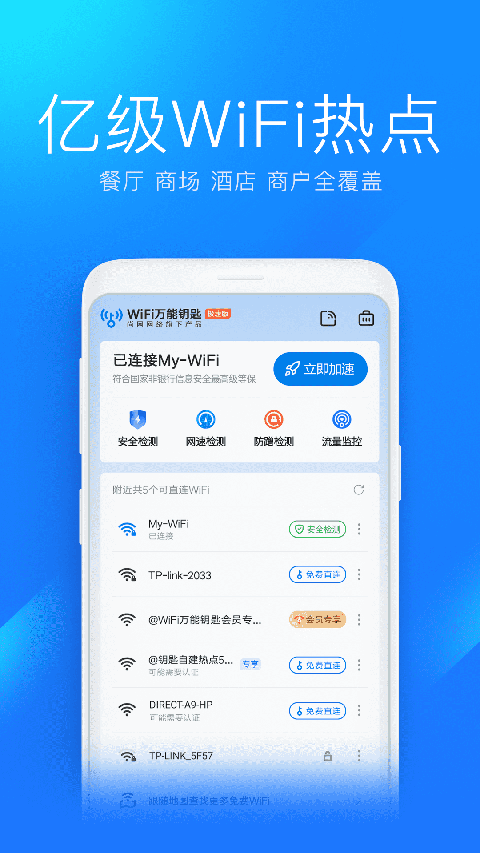 WiFi万能钥匙极速版苹果版手机赚钱软件截图3