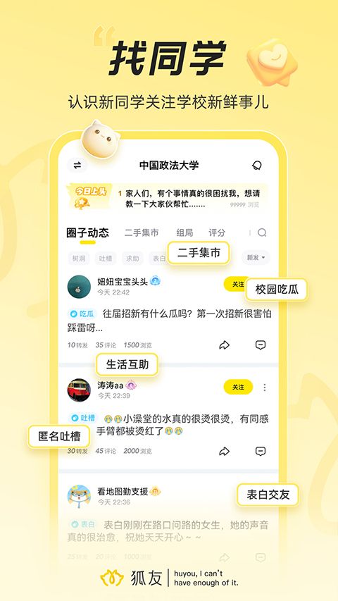 狐友官方版手机赚钱软件截图4