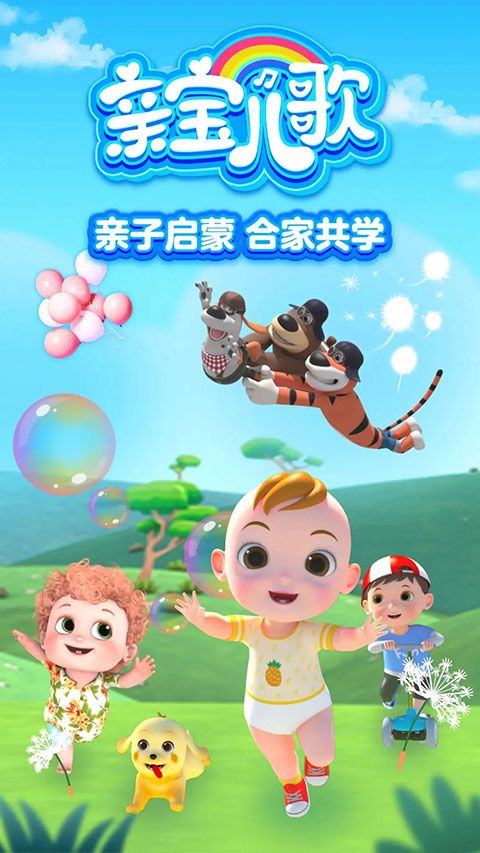 亲宝儿歌app手机赚钱软件截图1