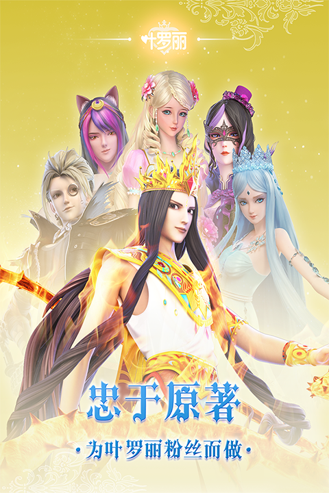 叶罗丽九游版手机赚钱软件截图3