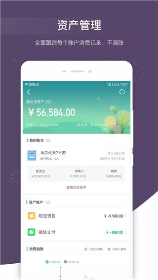 海豚记账本app手机赚钱软件截图5