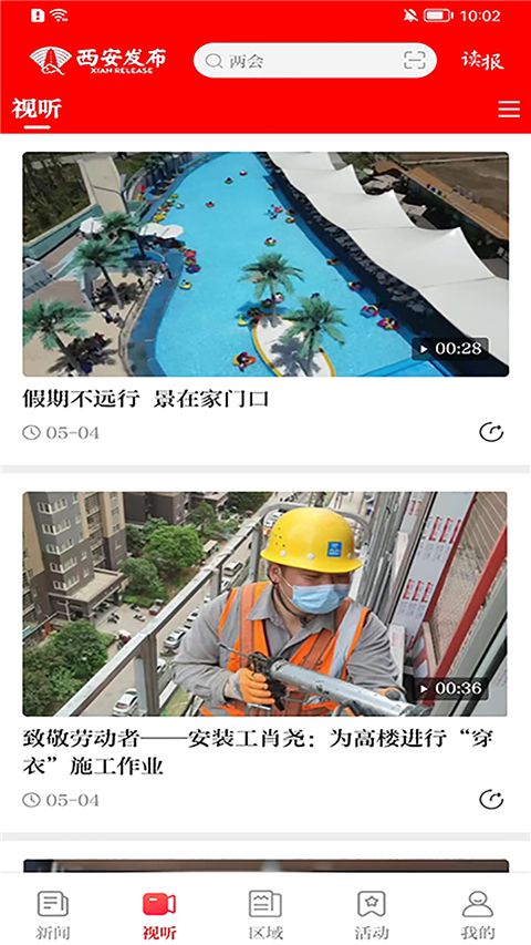 西安发布App手机赚钱软件截图2