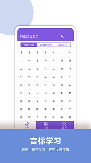 韩语口语宝典app手机赚钱软件截图1