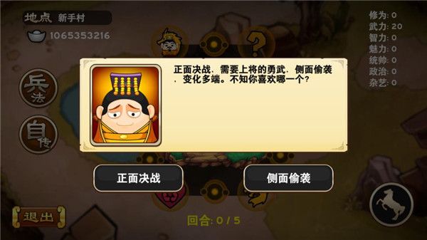 全面三国手机赚钱软件截图5
