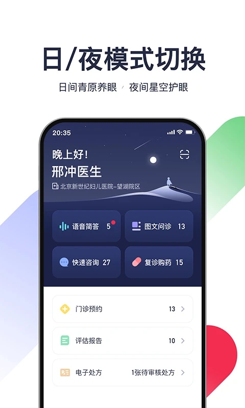 熊猫医疗医生版App手机赚钱软件截图2