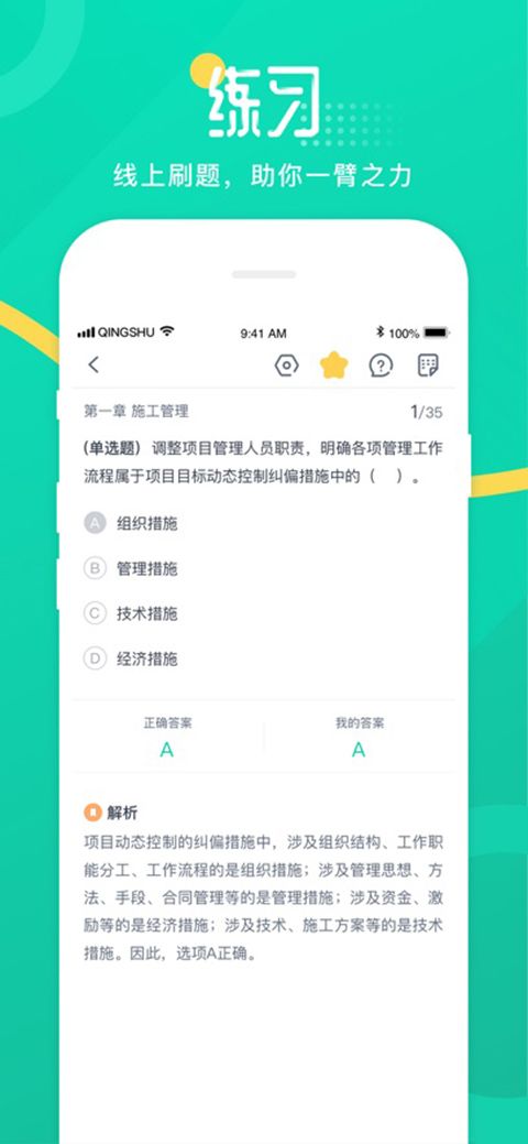 青书学堂ios版手机赚钱软件截图2