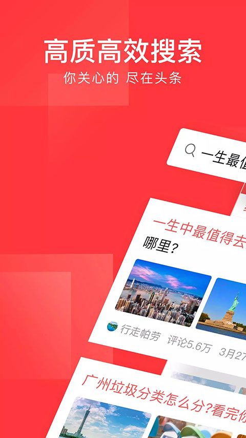今日头条google play版手机赚钱软件截图1