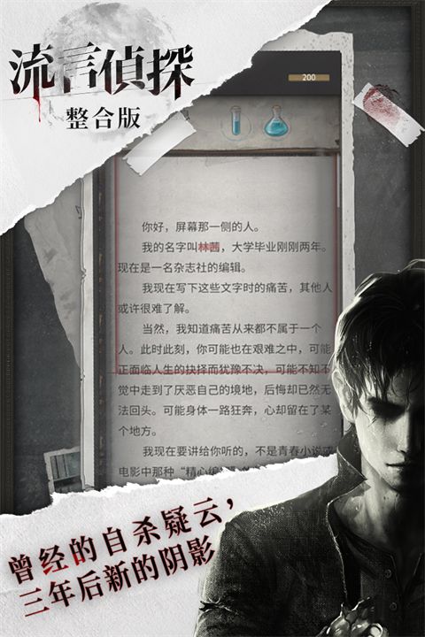 流言侦探整合版最新版手机赚钱软件截图1