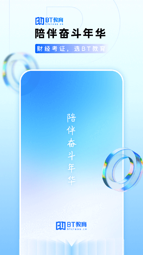 BT教育App手机赚钱软件截图1