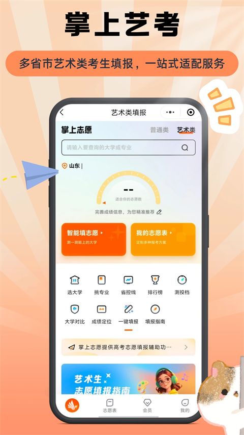 掌上志愿app手机赚钱软件截图4