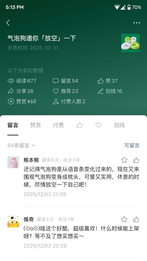 公众号助手App手机赚钱软件截图1