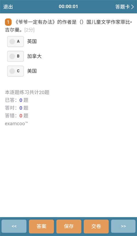 examcoo考试酷官方版手机赚钱软件截图4
