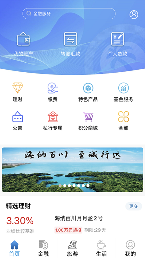 海南银行app手机赚钱软件截图3