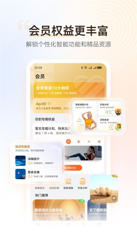 华为运动健康手环app手机赚钱软件截图5