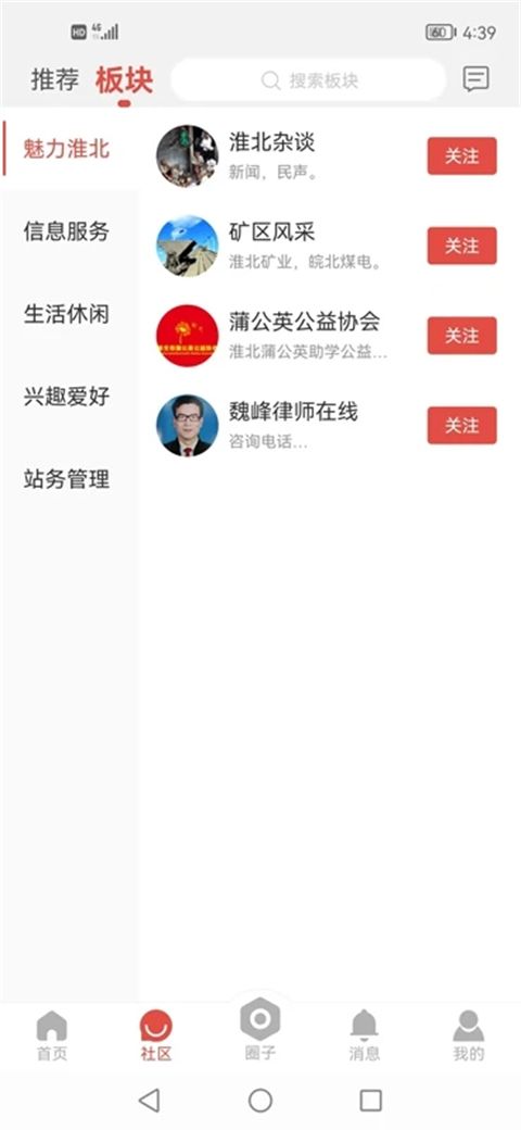 淮北论坛app手机赚钱软件截图1