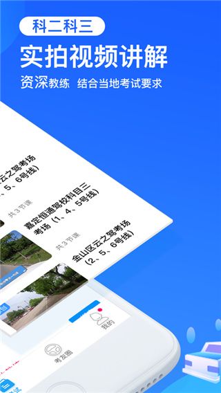 车轮驾考通苹果版手机赚钱软件截图2