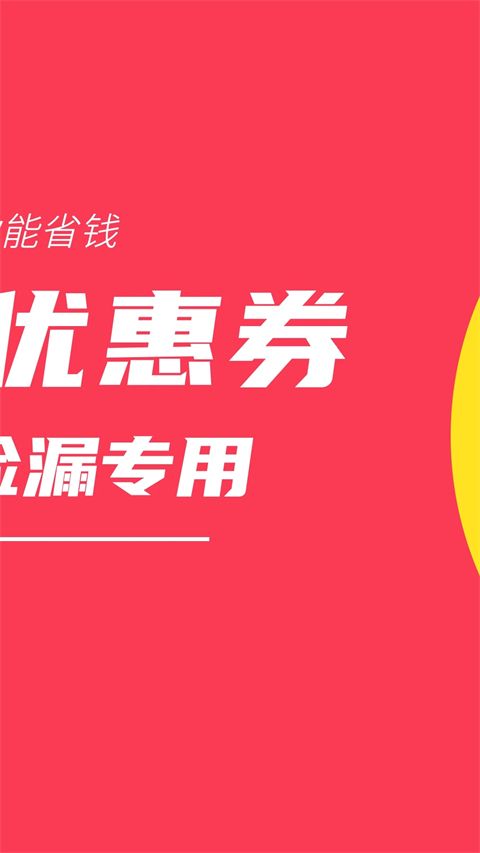 白菜优惠券App手机赚钱软件截图2