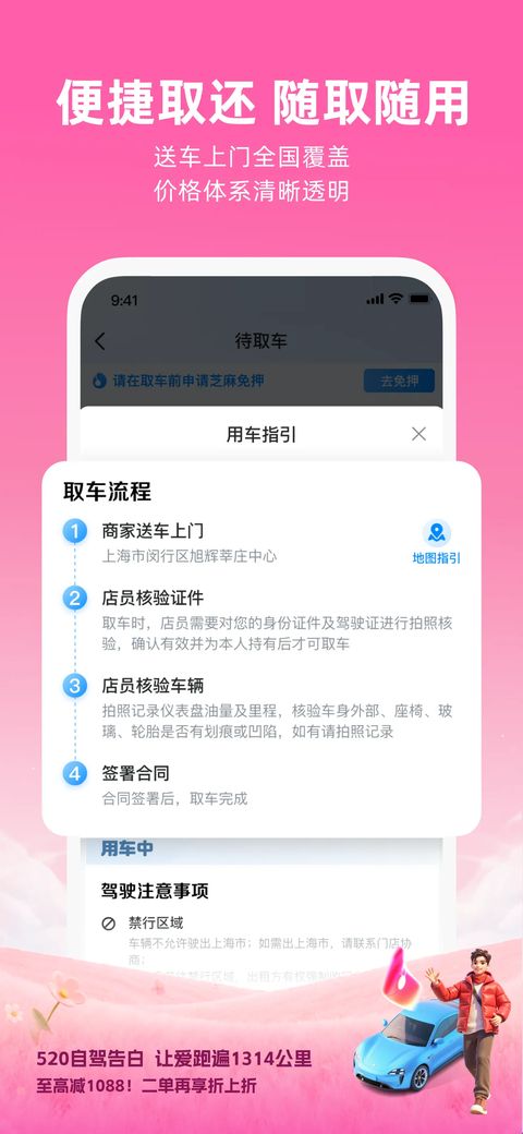 哈啰租车苹果版手机赚钱软件截图5