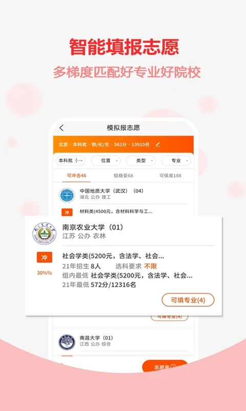 高考志愿之家app官方版手机赚钱软件截图4