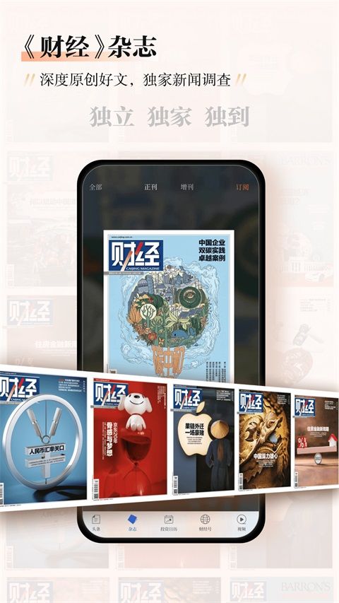 财经杂志手机客户端手机赚钱软件截图1