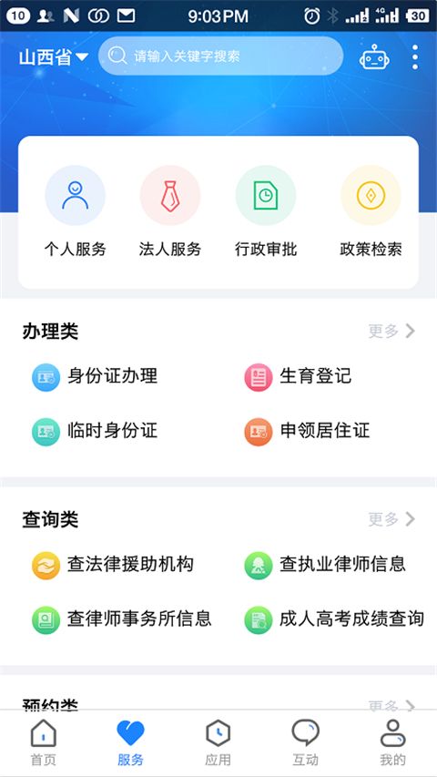 三晋通App手机赚钱软件截图1