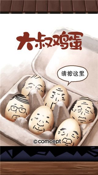 大叔鸡蛋手机赚钱软件截图1