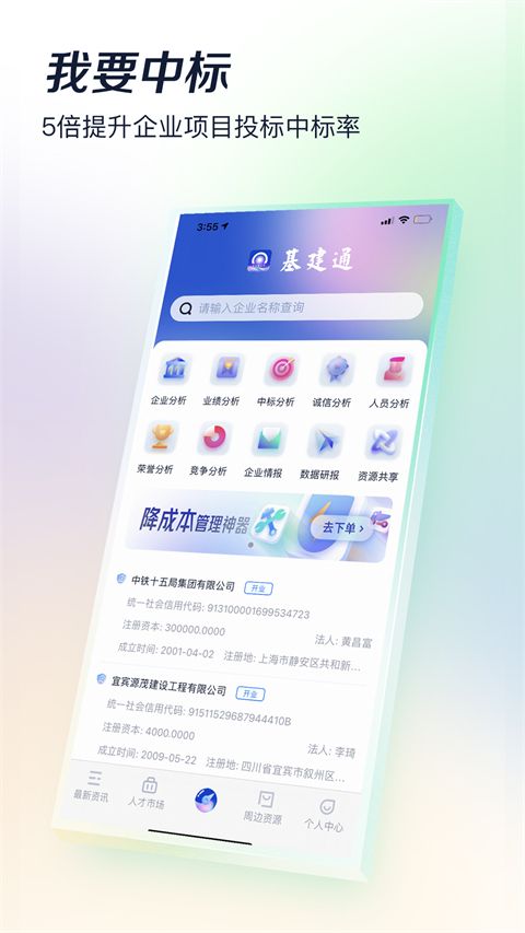 基建通app手机赚钱软件截图3
