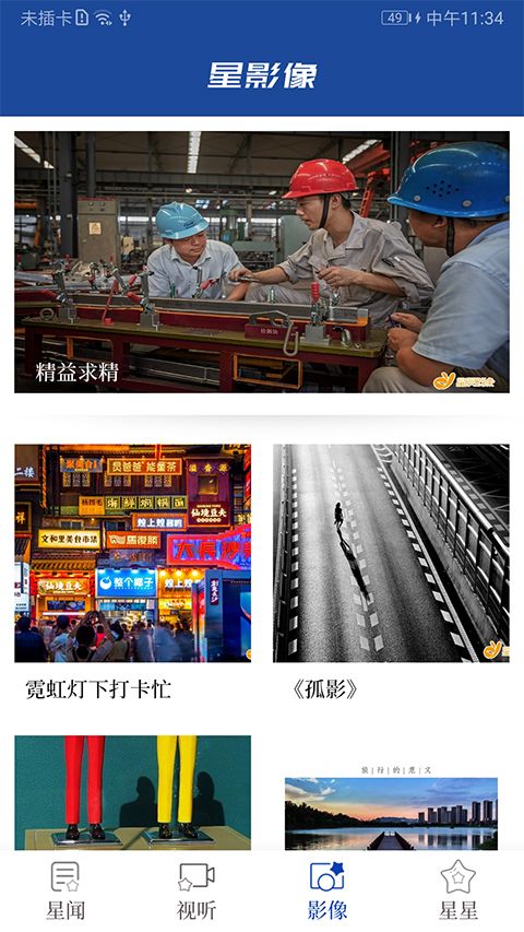 星辰头条app手机赚钱软件截图3