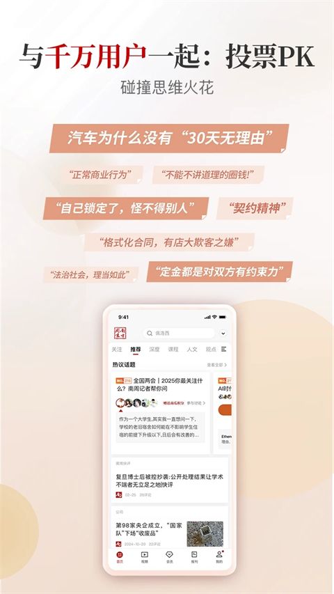 南方周末App手机赚钱软件截图3