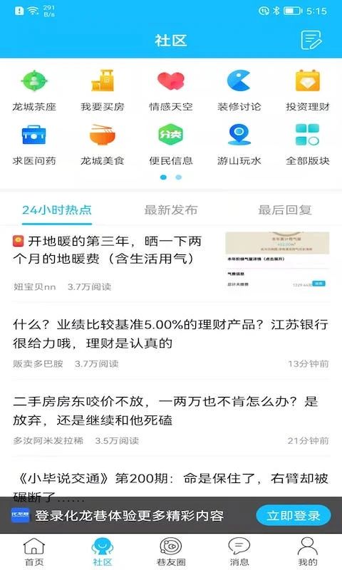 常州化龙巷论坛手机版手机赚钱软件截图1