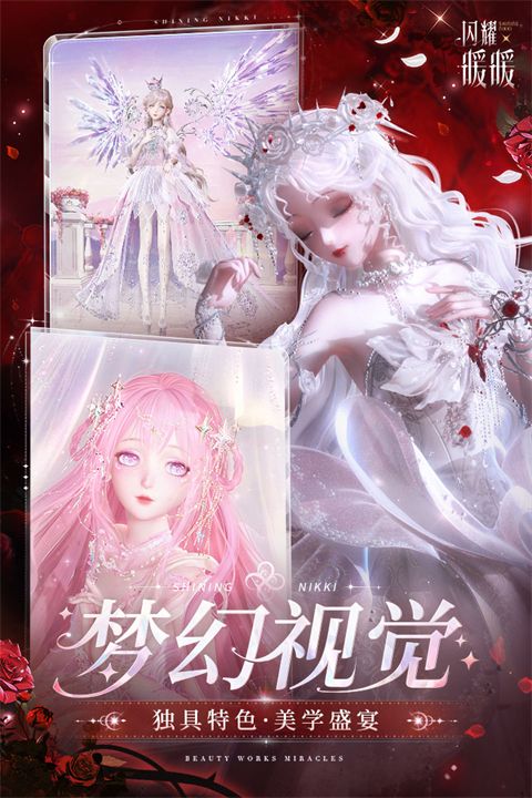 闪耀暖暖官方正版手机赚钱软件截图5