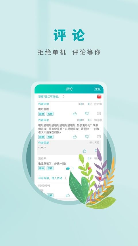 晋江文学城写作版苹果版手机赚钱软件截图1