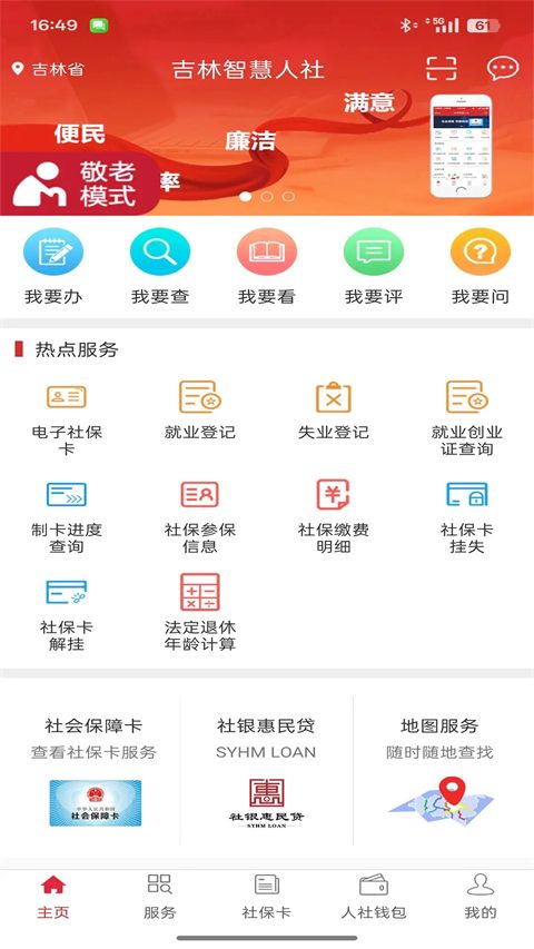 吉林智慧人社网上办事大厅app手机赚钱软件截图2