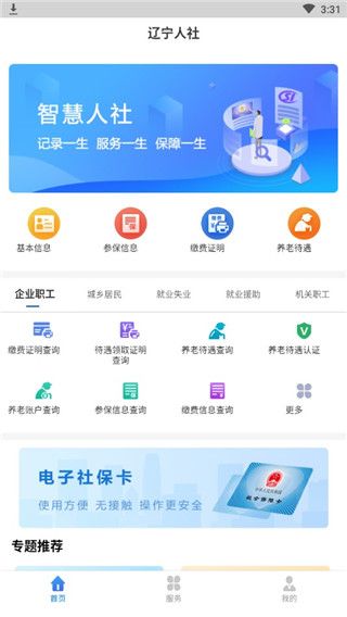 辽宁人社App(辽宁智慧人社手机客户端)手机赚钱软件截图1