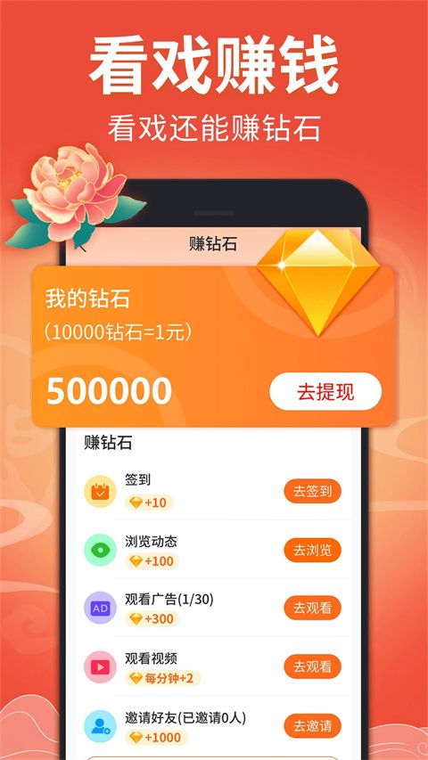 戏曲多多App手机赚钱软件截图2