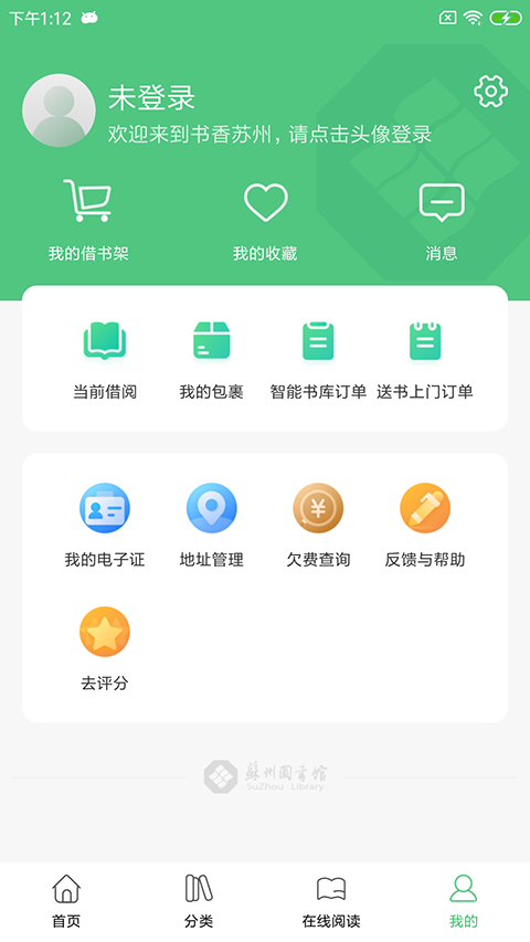 书香苏州App手机赚钱软件截图4