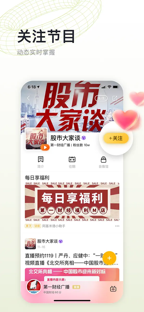 阿基米德FM苹果版手机赚钱软件截图4