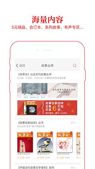 故事会官方正版手机赚钱软件截图4