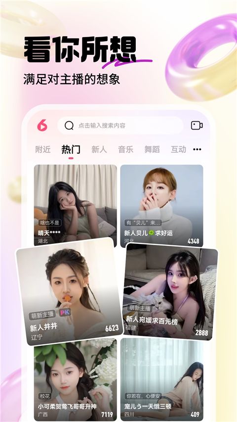 六间房直播app手机赚钱软件截图1