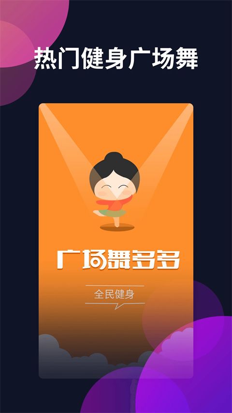 广场舞多多APP手机赚钱软件截图1