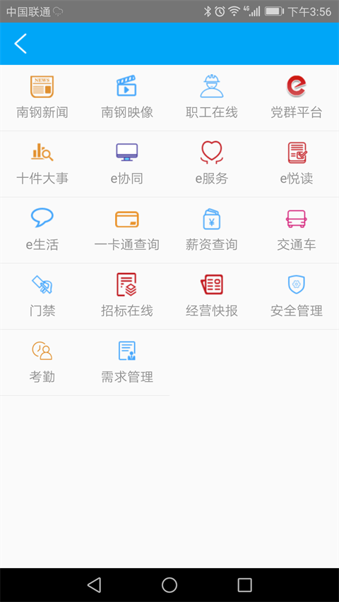 南钢e家app手机赚钱软件截图1
