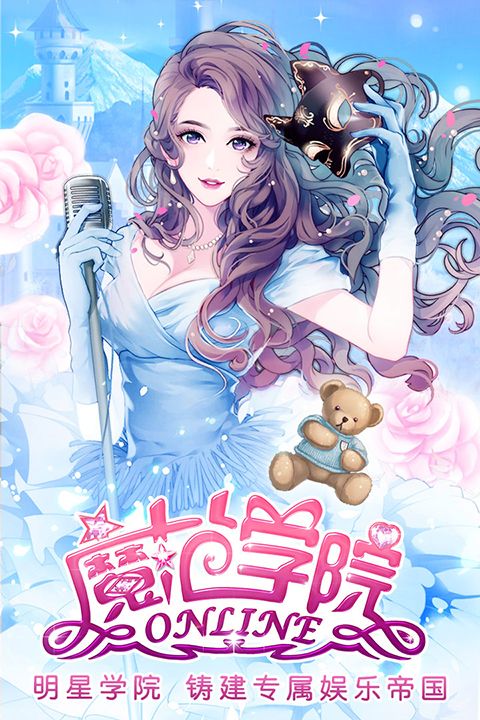 范冰冰魔范学院手游手机赚钱软件截图1