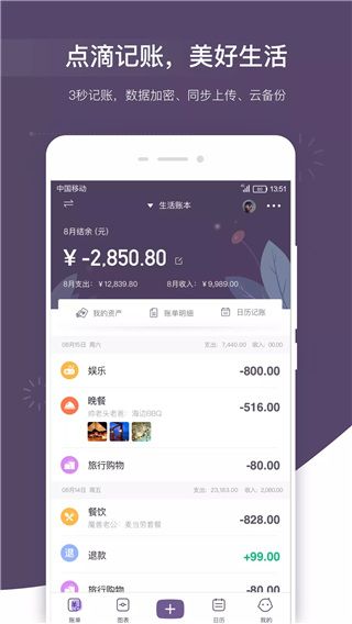 海豚记账本app手机赚钱软件截图4