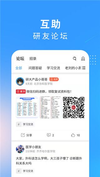 研大医题库西医考研app官方版手机赚钱软件截图4