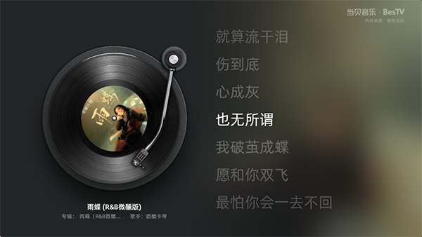 当贝音乐tv版手机赚钱软件截图1