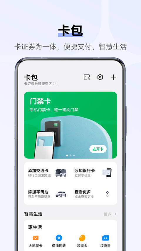 vivo钱包App手机赚钱软件截图2