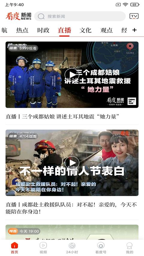 看度新闻app手机赚钱软件截图3