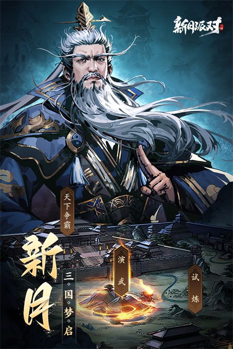 新月派对手游手机赚钱软件截图2